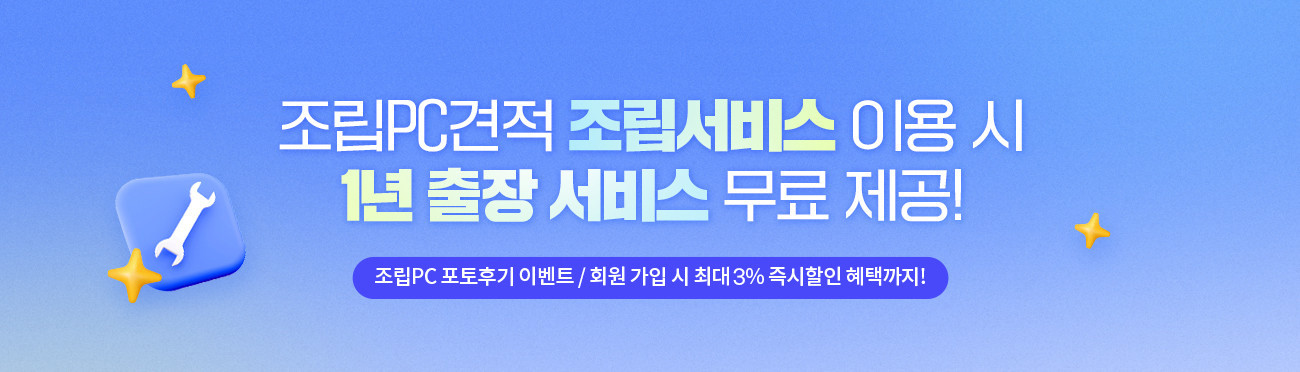 조립서비스 이용시 1년출장 무료_250102 : 슈퍼스토어